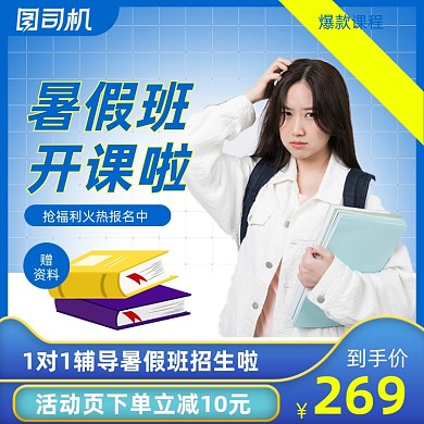 暑假班培训招生蓝色直通车