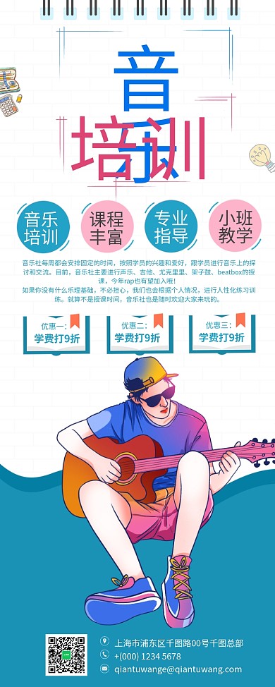 音乐培训促销吉他教学