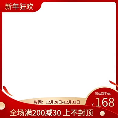 年货节盛宴主图标数码电器美妆新年狂欢春节