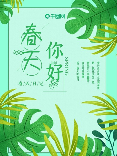 小清新叶子春天海报