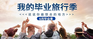 我的毕业季之旅公众号首页