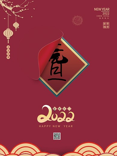 新年快乐2022元旦虎年大吉立体创意海报