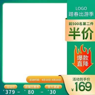 电商绿色清新五一踏春出游季春季主图直通车