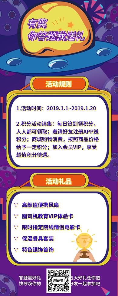 星球插画有奖问答活动互动长图