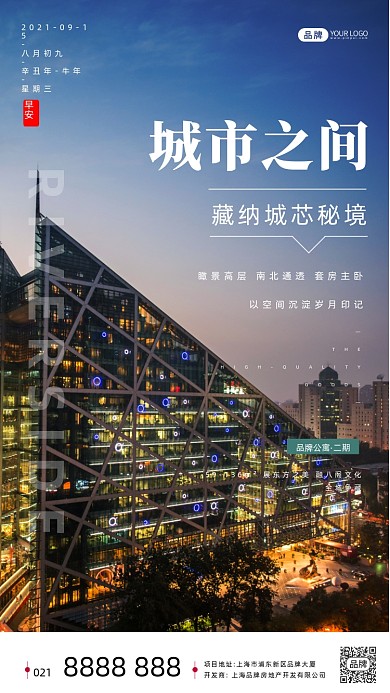 城市夜景建筑房地产宣传摄影图海报