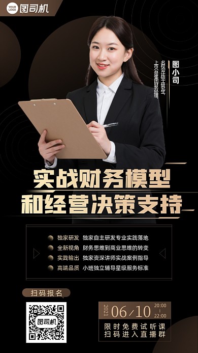 财务实战课程直播课黑金手机海报