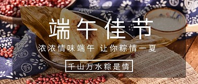 摄影端午节粽子公众号首图