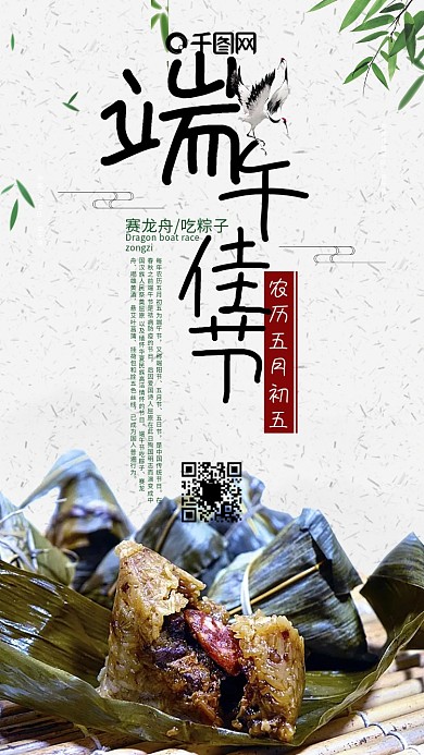 中国风端午节粽子手机海报