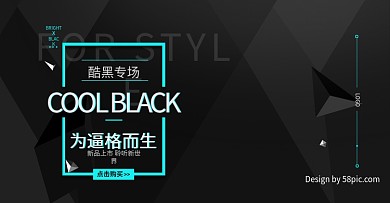 电商淘宝天猫电器城焕新季耳机酷黑banner海报模板黑色背景炫酷