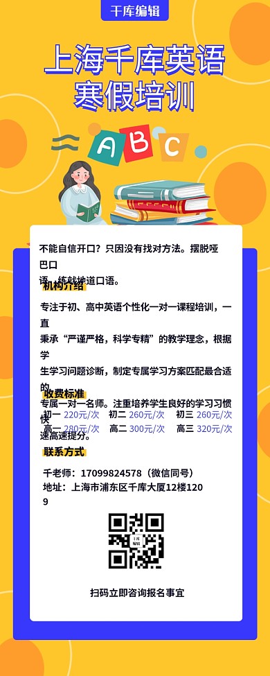 黄色蓝色清新可爱寒假班英语培训营销长图