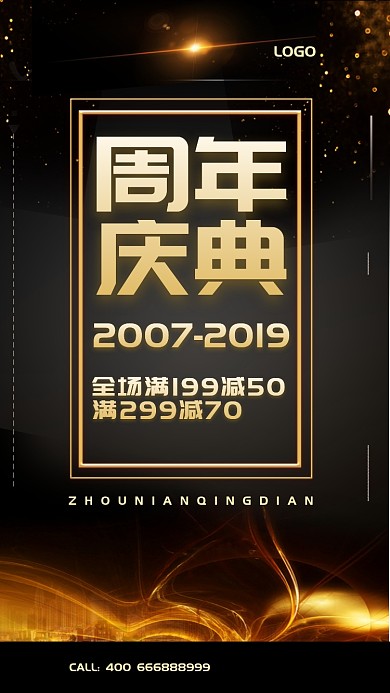 黑金大气周年庆典活动宣传手机海报