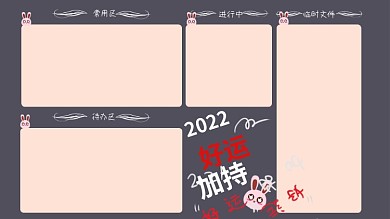 电脑分区常用区待办区壁纸背景