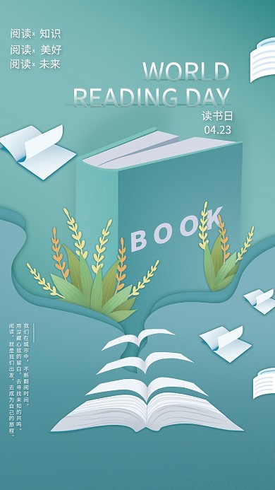 创意简约世界读书日书店教育机构活动海报