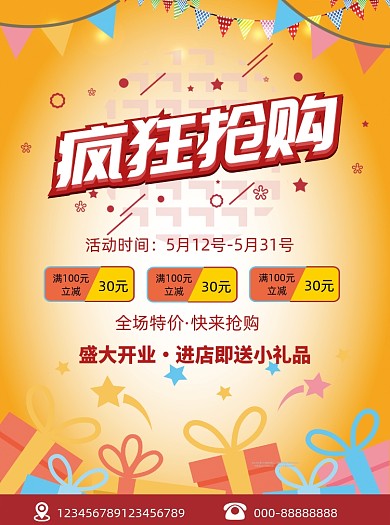 超市商场特价促销疯狂抢购宣传单