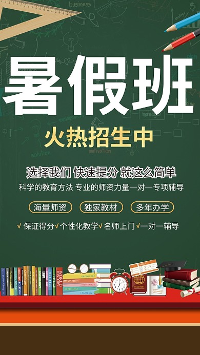 创意暑假班教学海报