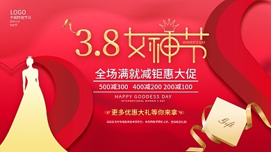 电商38女王节妇女节女神节喜庆促销海报