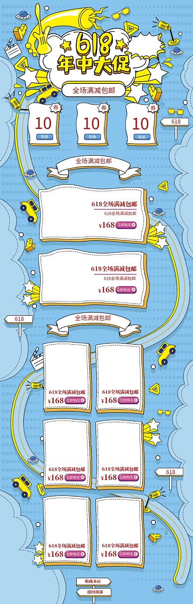 蓝色卡通618玩具促销电商首页