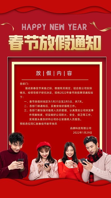 2022春节放假通知红色海报