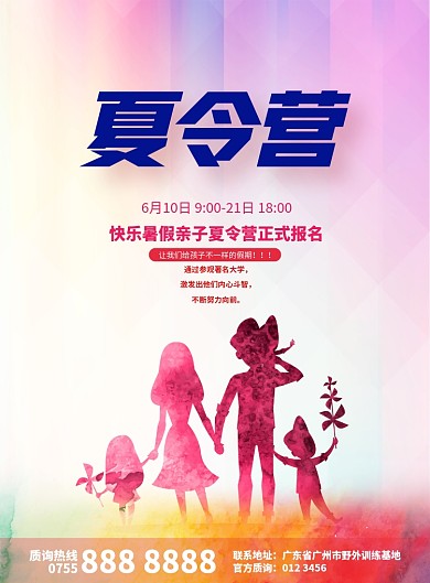 夏令营出游手机海报