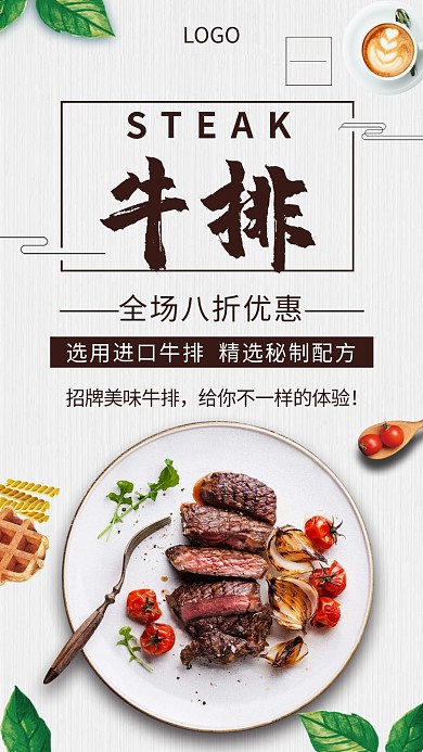 牛排进口牛排招牌秘制配方创意手机海报