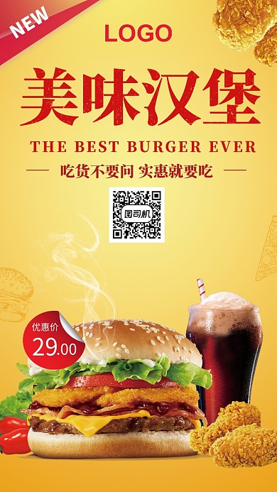 流行汉堡促销手机海报