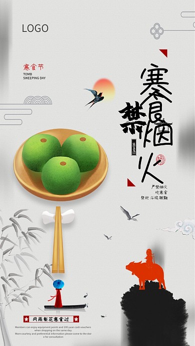 中国传统寒食节海报