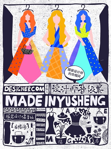原创服装设计师大赛创意海报
