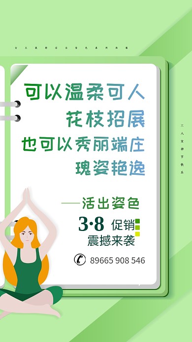 创意绿色妇女节手机海报