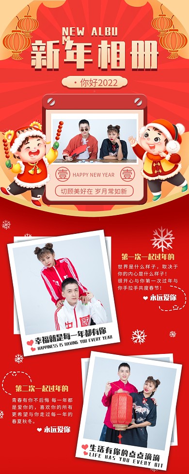 新年相册拼图手机海报喜庆红色