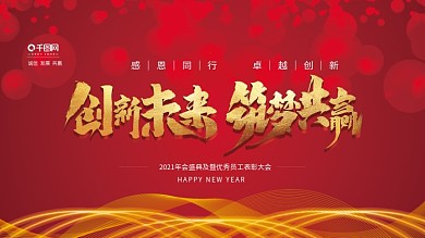 2020年企业年会红色简约展板