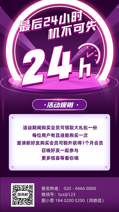 会员购买优惠倒计时紫色时尚手机海报