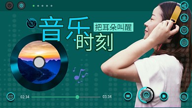 音乐专辑横版视频封面听歌女孩绿色清新手机海报