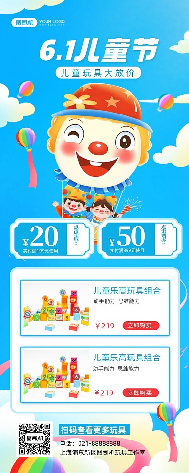 儿童节玩具促销插画长图海报