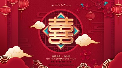 原创红色喜庆中国风微粒体感婚礼展板