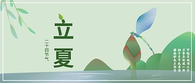 二十四节气立夏公众号收图