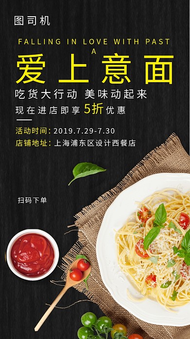 美食意面手机海报