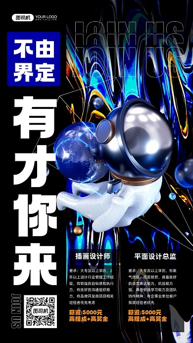 招聘酸性黑色质感手机海报