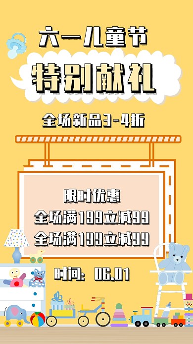 创意卡通六一儿童节活动海报