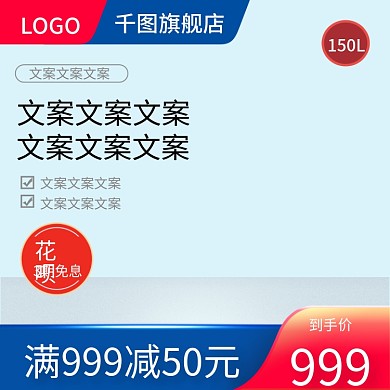 蓝色调电商主图模板