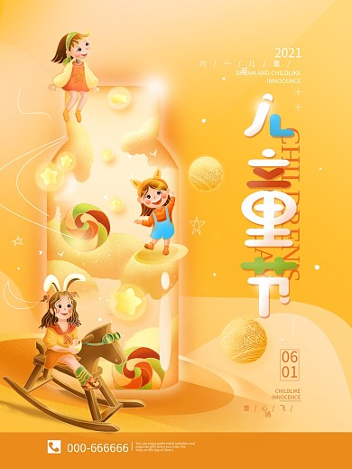六一儿童节简约节日海报