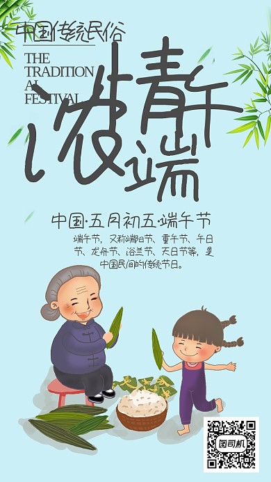 蓝色浓情端午温馨手机海报