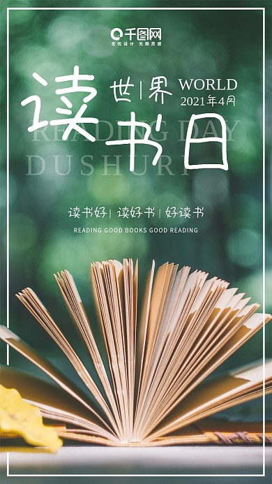 清新简约世界读书日手机用图
