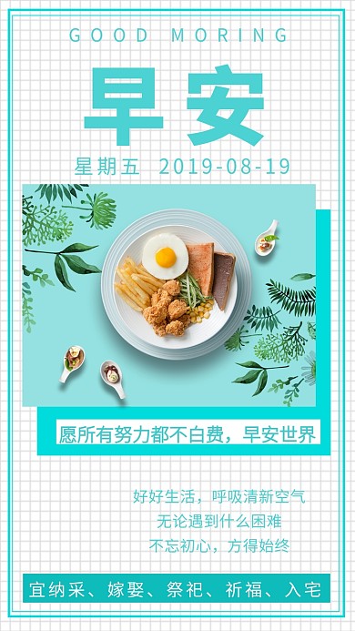 清新格子每日一签早安手机海报