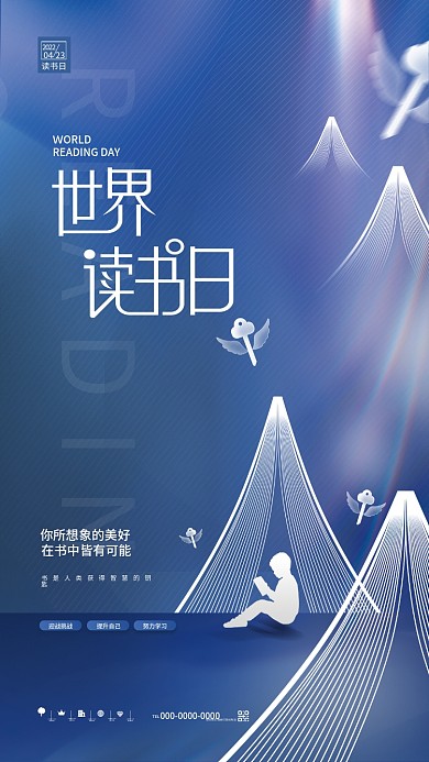 创意简约小清新世界读书日节日宣传海报