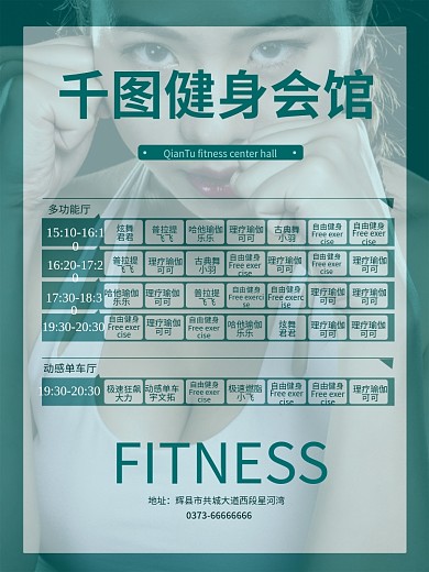 千图健身会馆课程表