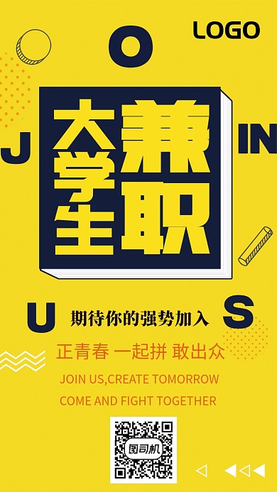 黄色卡通大学生兼职手机海报