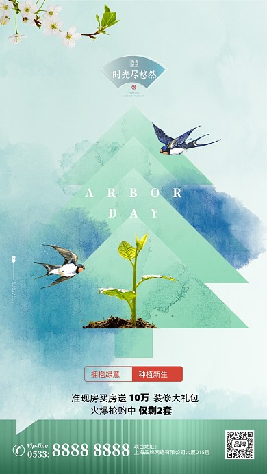 植树节节日简约清新摄影图海报