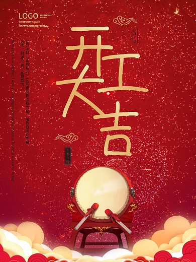 春季开工开门大吉牛年开业简约大气新年海报