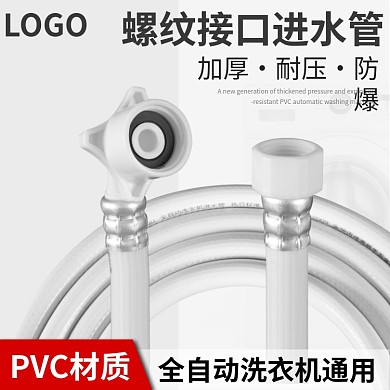 淘宝主图直通车五金家居用品800洗衣机管