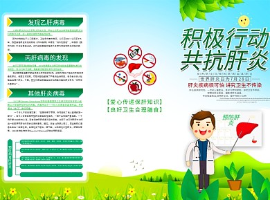 预防肝炎宣传科普三折页